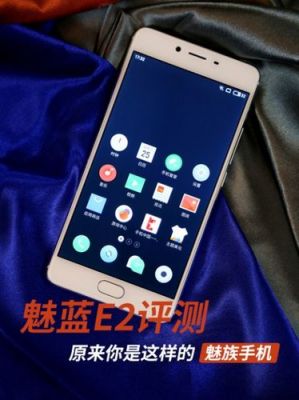 魅蓝e2设备名称(魅蓝e2手机权限设置在哪)-图2 魅蓝e2设备名称(魅蓝e2手机权限设置在哪)-图2