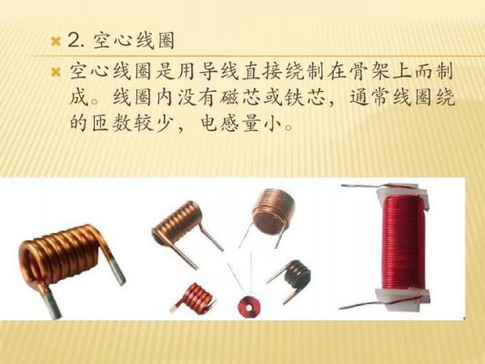 共轭电感参数怎么看(共轭线圈)-图3 共轭电感参数怎么看(共轭线圈)-图3