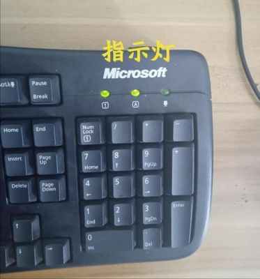 电脑键盘大写灯是哪个（电脑键盘大写灯是哪个按钮）