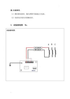 导电回路电阻测量标准（导电回路电阻测试）