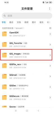 手机QQ文件保存在哪个（手机的文件保存在哪里打开）