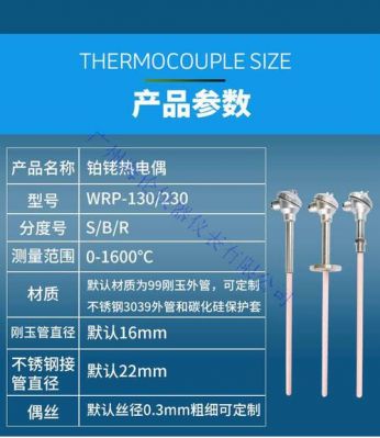 关于标准铂铑铂热电偶的信息-图1 关于标准铂铑铂热电偶的信息-图1