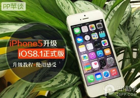 苹果5升级哪个系统最好用（苹果5可升级的最新系统）
