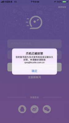 毒app解封设备(毒封号规则)-图3 毒app解封设备(毒封号规则)-图3