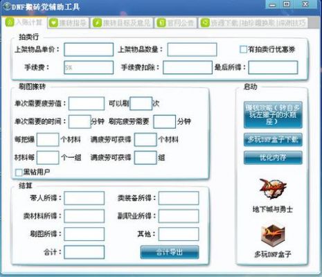 dnf辅助软件哪个好(dnf辅助软件哪个好2015)-图2 dnf辅助软件哪个好(dnf辅助软件哪个好2015)-图2
