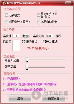 dnf辅助软件哪个好(dnf辅助软件哪个好2015)-图3 dnf辅助软件哪个好(dnf辅助软件哪个好2015)-图3