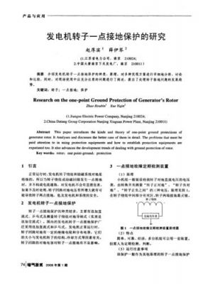 转子接地怎么回事(接地有电是怎么回事)-图2 转子接地怎么回事(接地有电是怎么回事)-图2