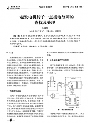 转子接地怎么回事(接地有电是怎么回事)-图1 转子接地怎么回事(接地有电是怎么回事)-图1