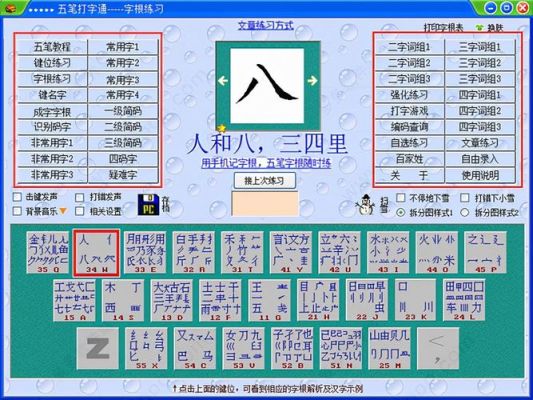 有什么练五笔打字的软件哪个好(想练五笔打字下载什么)-图3 有什么练五笔打字的软件哪个好(想练五笔打字下载什么)-图3