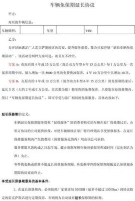 设备延保协议(设备延长保修协议)-图2 设备延保协议(设备延长保修协议)-图2