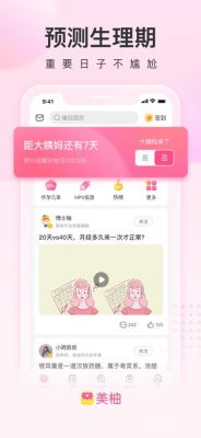 哪个月经助手好用(月经助手软件哪个好用)-图2 哪个月经助手好用(月经助手软件哪个好用)-图2