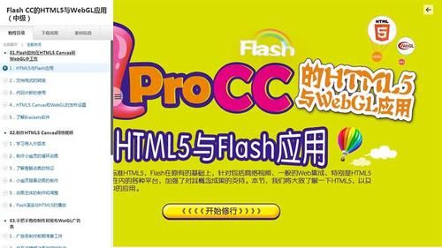 html5flash哪个好的简单介绍
