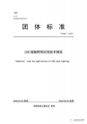 路灯行业标准（路灯行业标准规范）