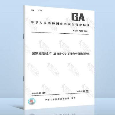 gbt28181是什么国家标准(gb20821是什么标准)-图1 gbt28181是什么国家标准(gb20821是什么标准)-图1