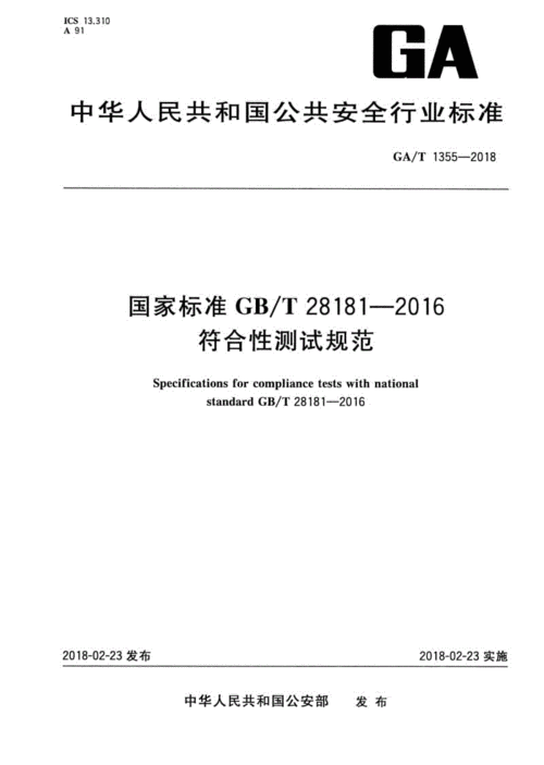 gbt28181是什么国家标准(gb20821是什么标准)-图2 gbt28181是什么国家标准(gb20821是什么标准)-图2