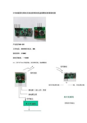 315接收模块怎么用（315m接收模块）