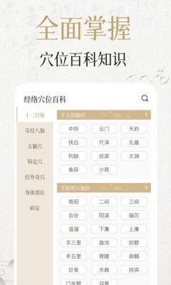 关于穴位软件哪个好的信息