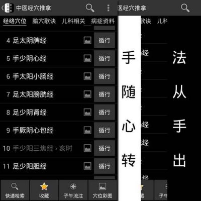 关于穴位软件哪个好的信息-图2 关于穴位软件哪个好的信息-图2