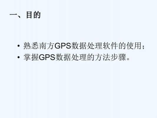 gps怎么处理数据(gps数据处理过程及其主要内容)-图3 gps怎么处理数据(gps数据处理过程及其主要内容)-图3