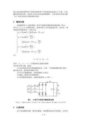 怎么消除三相谐波(三相谐波计算公式)-图1 怎么消除三相谐波(三相谐波计算公式)-图1