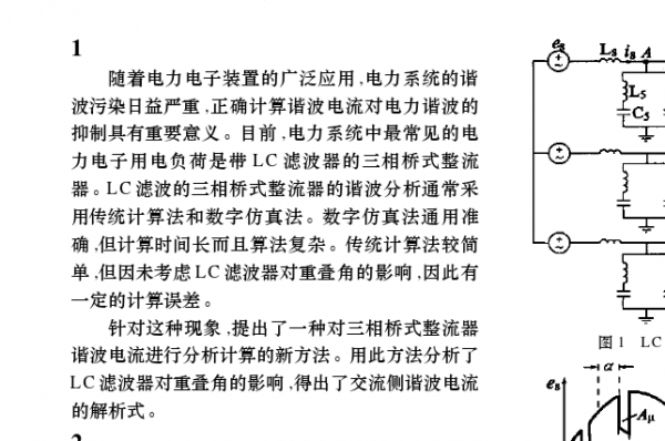 怎么消除三相谐波(三相谐波计算公式)-图3 怎么消除三相谐波(三相谐波计算公式)-图3