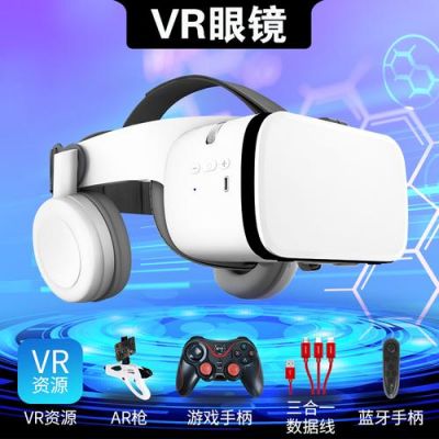 头戴设备ar和vr（头戴式vr眼镜视频从哪里找）