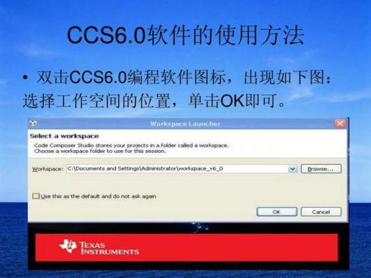 ccs6.0怎么使用（ccs60教程）