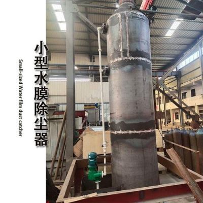 水膜处尘设备(水膜处尘设备有哪些)-图3 水膜处尘设备(水膜处尘设备有哪些)-图3