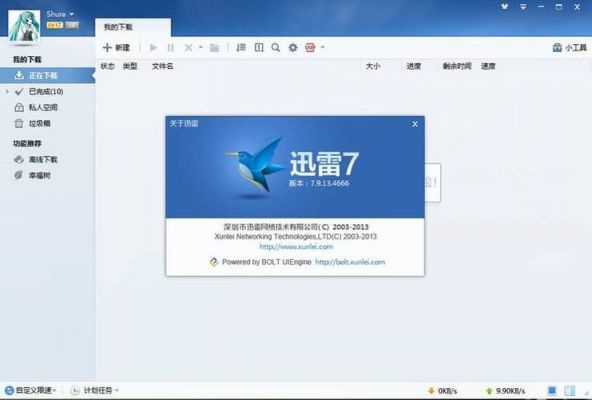 迅雷7和迅雷极速哪个好（迅雷11和迅雷极速版）