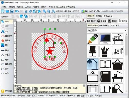 电子印章生成器哪个好(电子印章生成器怎么保存)-图2 电子印章生成器哪个好(电子印章生成器怎么保存)-图2
