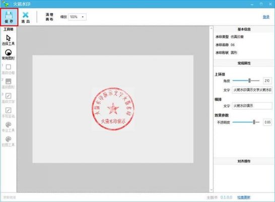 电子印章生成器哪个好(电子印章生成器怎么保存)-图3 电子印章生成器哪个好(电子印章生成器怎么保存)-图3