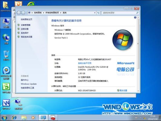 win732位系统哪个好(32位win7系统好用吗)-图3 win732位系统哪个好(32位win7系统好用吗)-图3