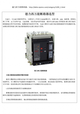 断路器选择标准（断路器的选择有哪些项目?选择依据是什么?）