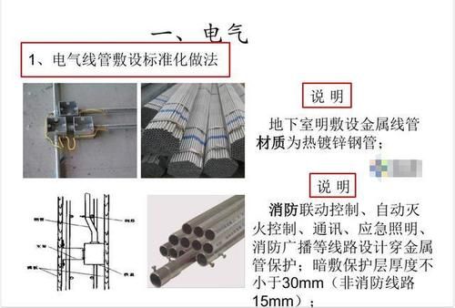 标准线管(标准线管做法)-图1 标准线管(标准线管做法)-图1