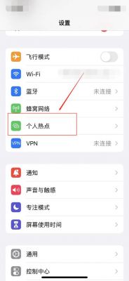 热点怎么限制连接设备(哪里设置热点限制)-图2 热点怎么限制连接设备(哪里设置热点限制)-图2