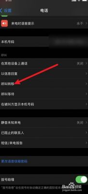 呼叫转移设备(手机如何设备呼叫转移设置)-图2 呼叫转移设备(手机如何设备呼叫转移设置)-图2