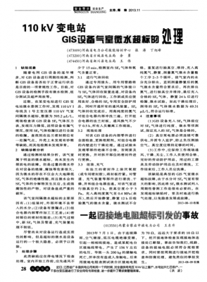 gis微水标准(gis微水含量是什么)-图2 gis微水标准(gis微水含量是什么)-图2