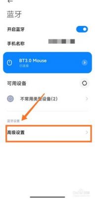 红米蓝牙多个设备（红米怎么搜索蓝牙设备名称）