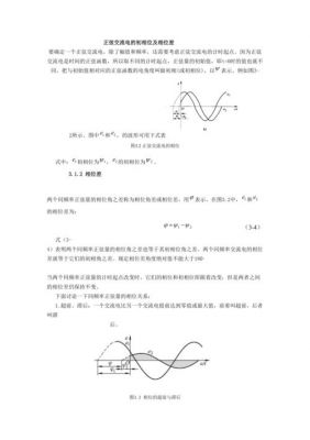 交流电相位差标准(交流电相位差怎么算)-图1 交流电相位差标准(交流电相位差怎么算)-图1