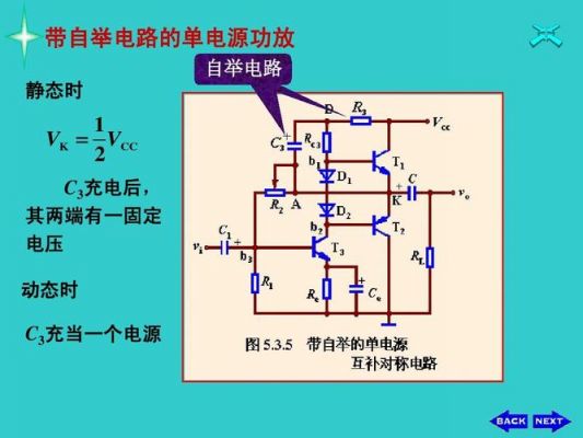 标准自举电路（自举电路作用）