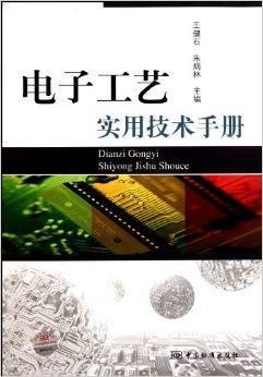 国际电工工艺标准（国际电工百科）