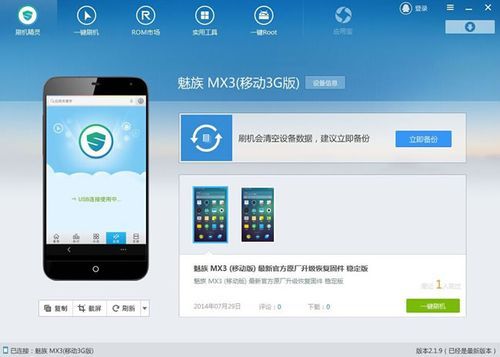 一键安卓系统刷机软件哪个好用(一键安卓系统刷机软件哪个好用一点)-图2 一键安卓系统刷机软件哪个好用(一键安卓系统刷机软件哪个好用一点)-图2