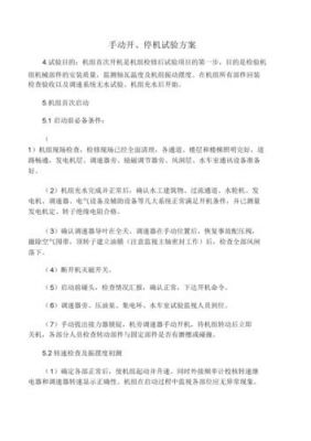 关于设备停机的改善（关于设备停机的改善建议）