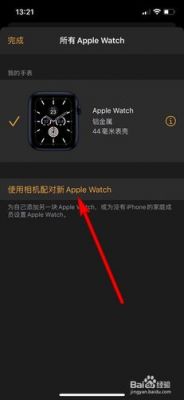 Iwatch无设备激活(Iwatch取消激活锁)-图2 Iwatch无设备激活(Iwatch取消激活锁)-图2