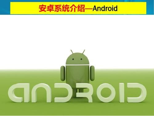 Androidar设备的简单介绍