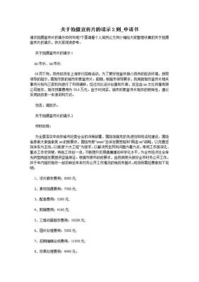 购买摄影设备(购买摄影设备的请示)-图2 购买摄影设备(购买摄影设备的请示)-图2