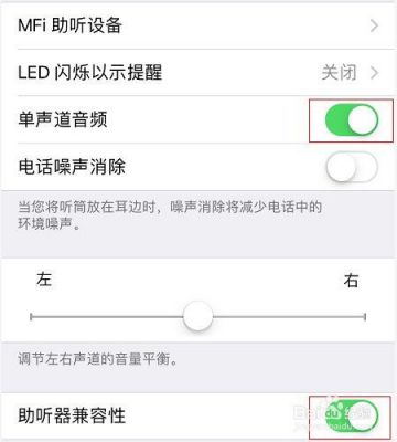 苹果怎么关助听器设备(苹果连接助听器设备没反应)-图3 苹果怎么关助听器设备(苹果连接助听器设备没反应)-图3