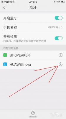 华为怎么搜索蓝牙设备(华为手机蓝牙怎么搜索配对)-图2 华为怎么搜索蓝牙设备(华为手机蓝牙怎么搜索配对)-图2