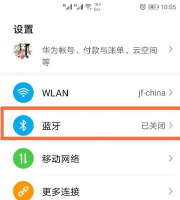华为怎么搜索蓝牙设备(华为手机蓝牙怎么搜索配对)-图3 华为怎么搜索蓝牙设备(华为手机蓝牙怎么搜索配对)-图3
