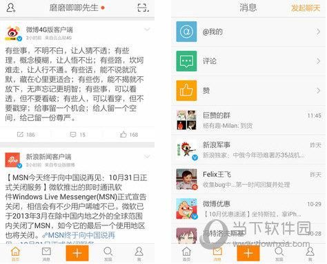 安卓哪个微博客户端好用(安卓哪个微博客户端好用)-图1 安卓哪个微博客户端好用(安卓哪个微博客户端好用)-图1
